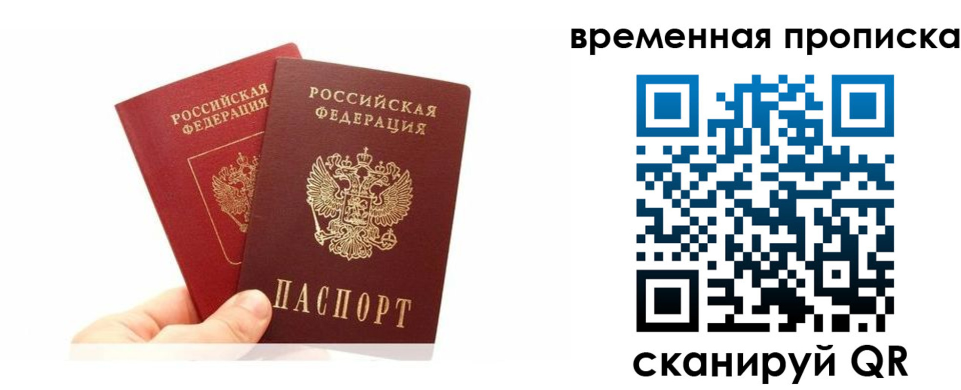 временная прописка в Спасске-Дальнем