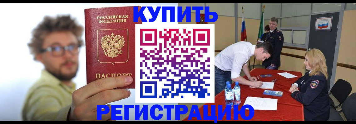 прописка штамп в Спасске-Дальнем