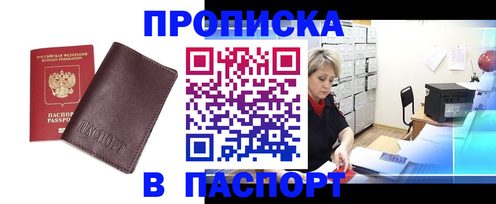 прописка ребенка в Спасске-Дальнем